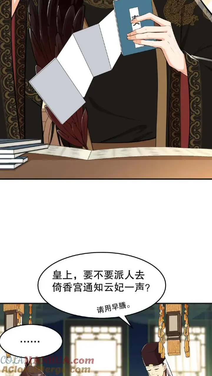漫画《我穿回暴君小时候打翻他奶瓶》第23话 带着你铜板滚出去第3张图