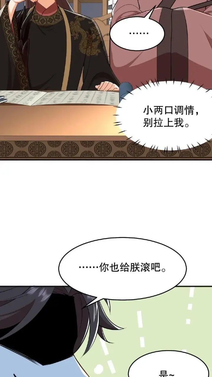 漫画《我穿回暴君小时候打翻他奶瓶》第23话 带着你铜板滚出去第30张图