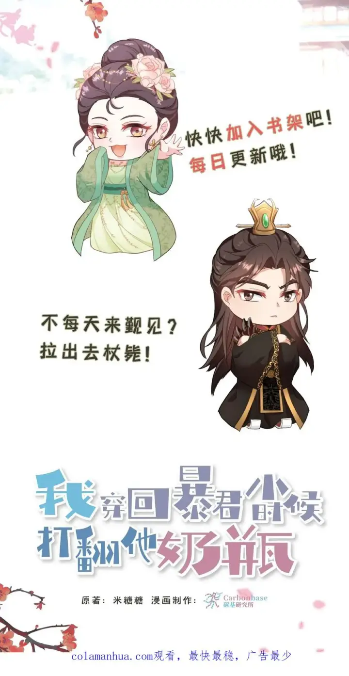 漫画《我穿回暴君小时候打翻他奶瓶》第23话 带着你铜板滚出去第32张图
