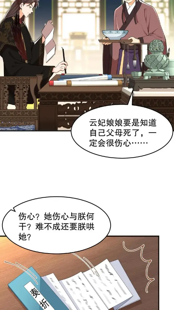 漫画《我穿回暴君小时候打翻他奶瓶》第23话 带着你铜板滚出去第4张图