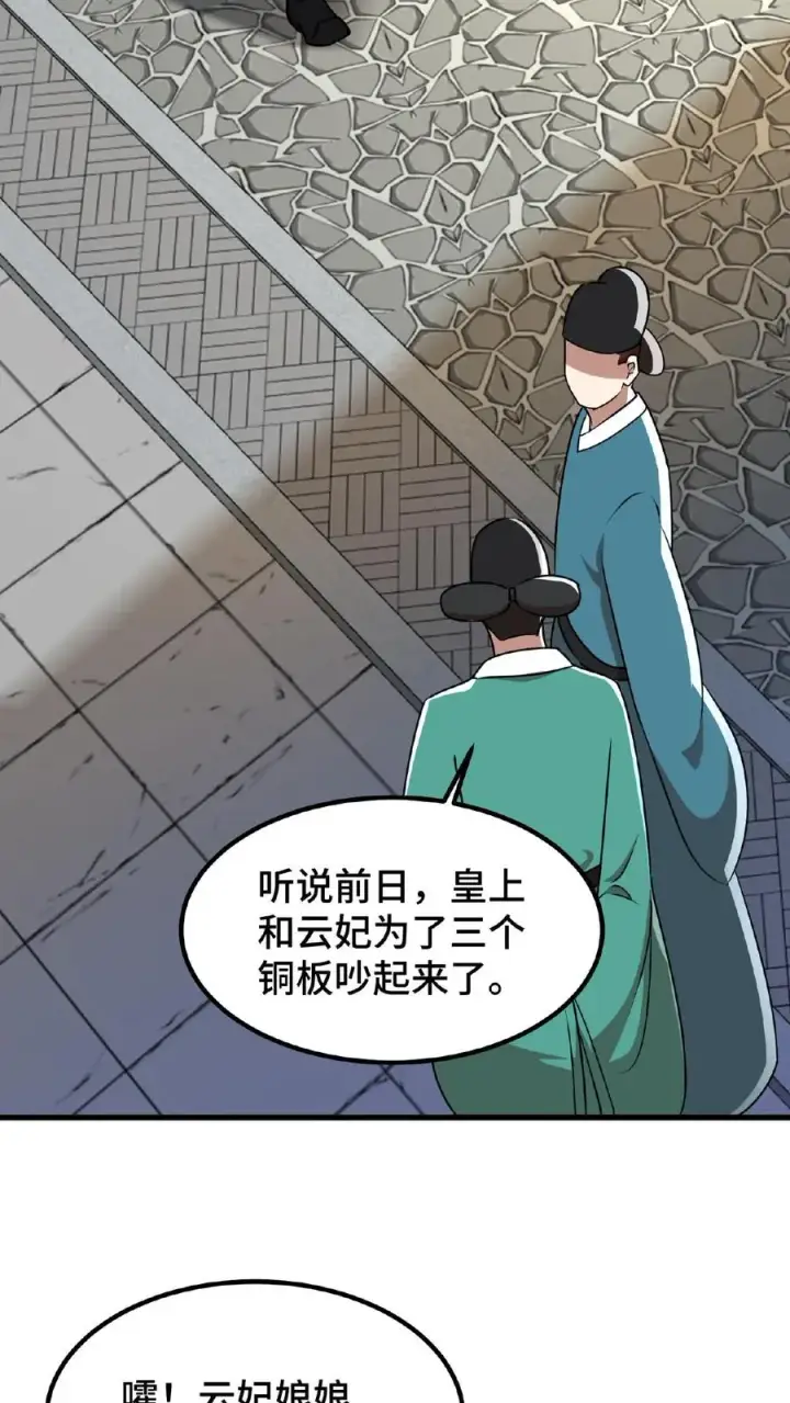 漫画《我穿回暴君小时候打翻他奶瓶》第24话 皇上和云妃为了三个铜板吵起来了第10张图