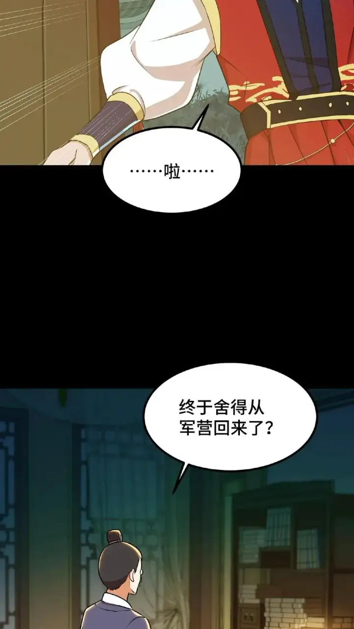 漫画《我穿回暴君小时候打翻他奶瓶》第24话 皇上和云妃为了三个铜板吵起来了第14张图