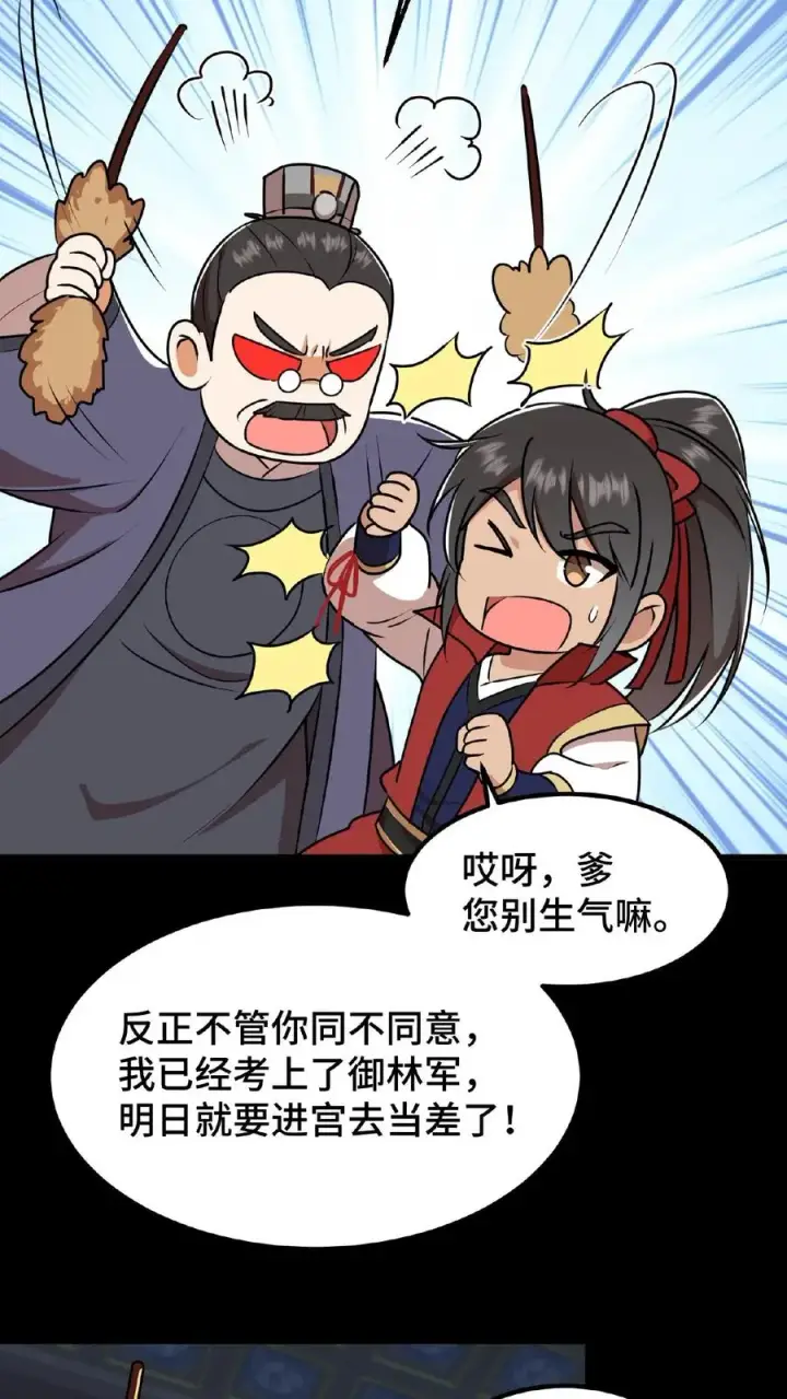 漫画《我穿回暴君小时候打翻他奶瓶》第24话 皇上和云妃为了三个铜板吵起来了第16张图