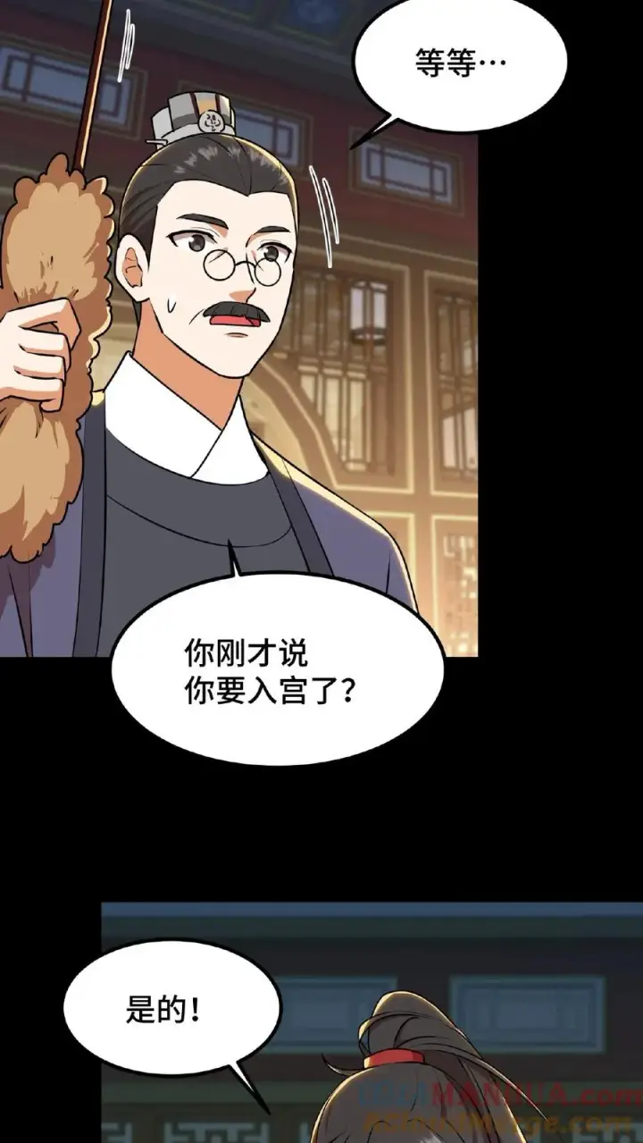 漫画《我穿回暴君小时候打翻他奶瓶》第24话 皇上和云妃为了三个铜板吵起来了第17张图