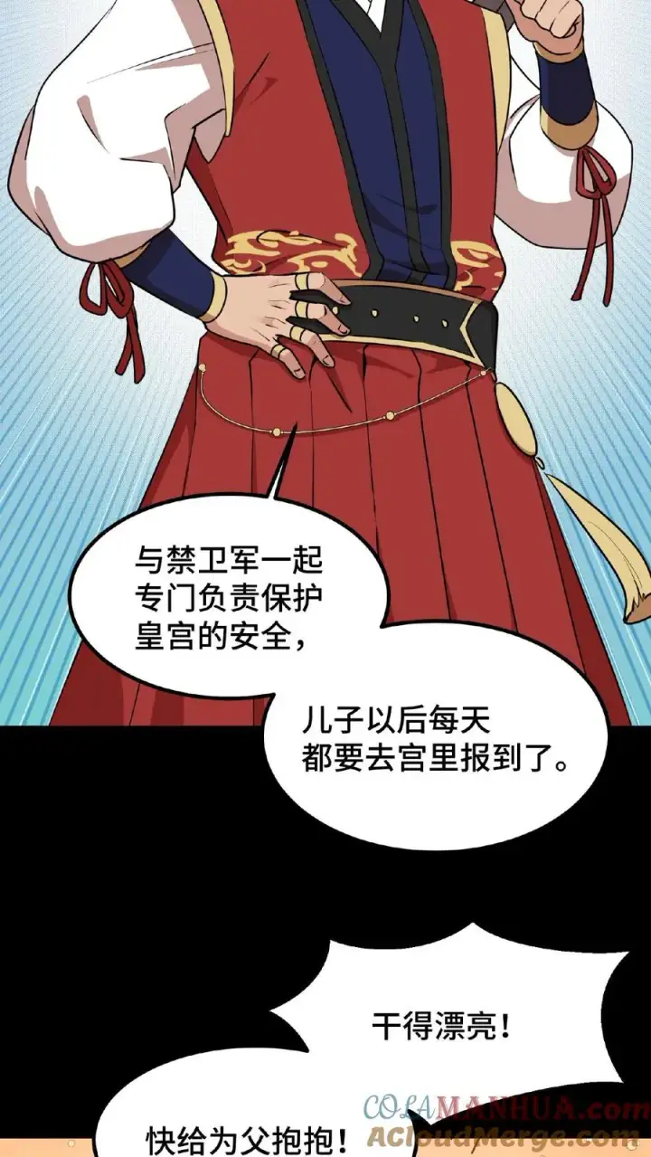 漫画《我穿回暴君小时候打翻他奶瓶》第24话 皇上和云妃为了三个铜板吵起来了第19张图