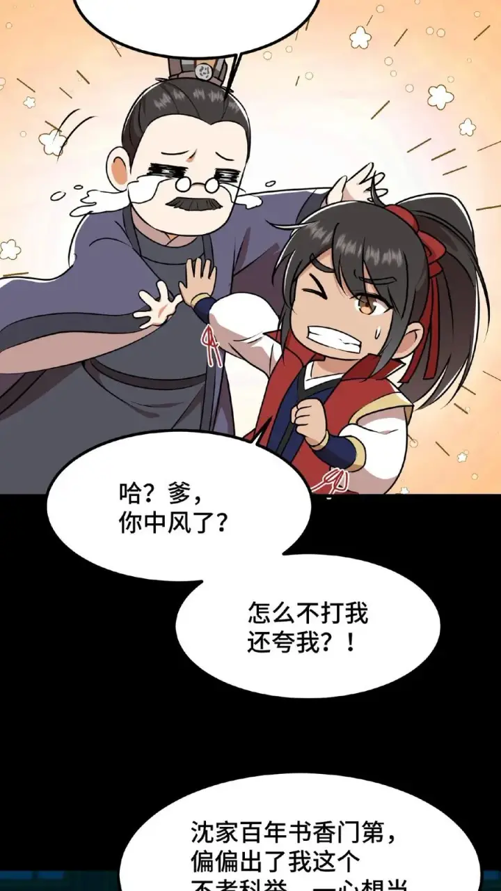 漫画《我穿回暴君小时候打翻他奶瓶》第24话 皇上和云妃为了三个铜板吵起来了第20张图