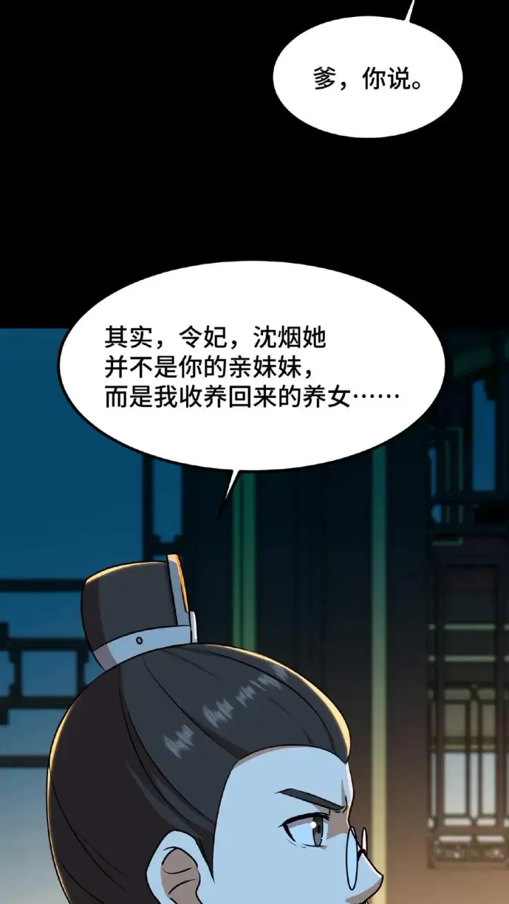 漫画《我穿回暴君小时候打翻他奶瓶》第24话 皇上和云妃为了三个铜板吵起来了第22张图
