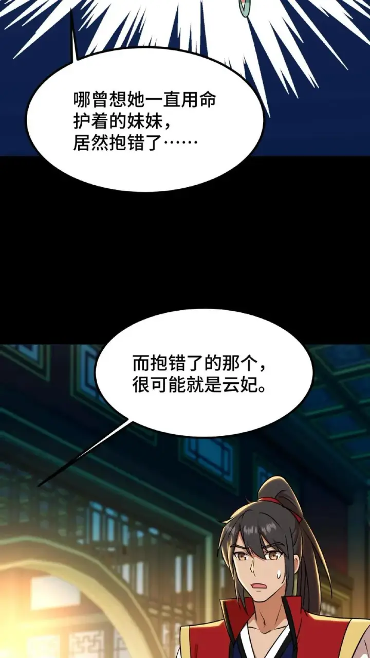 漫画《我穿回暴君小时候打翻他奶瓶》第24话 皇上和云妃为了三个铜板吵起来了第24张图