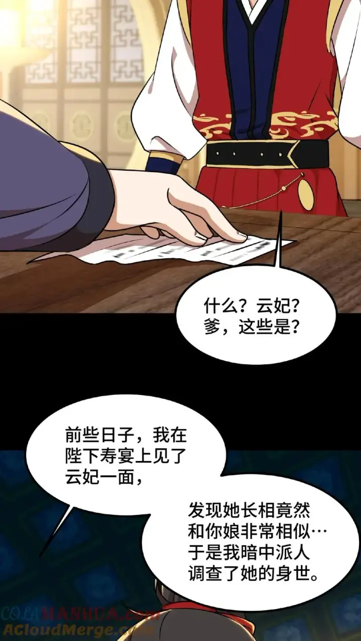 漫画《我穿回暴君小时候打翻他奶瓶》第24话 皇上和云妃为了三个铜板吵起来了第25张图