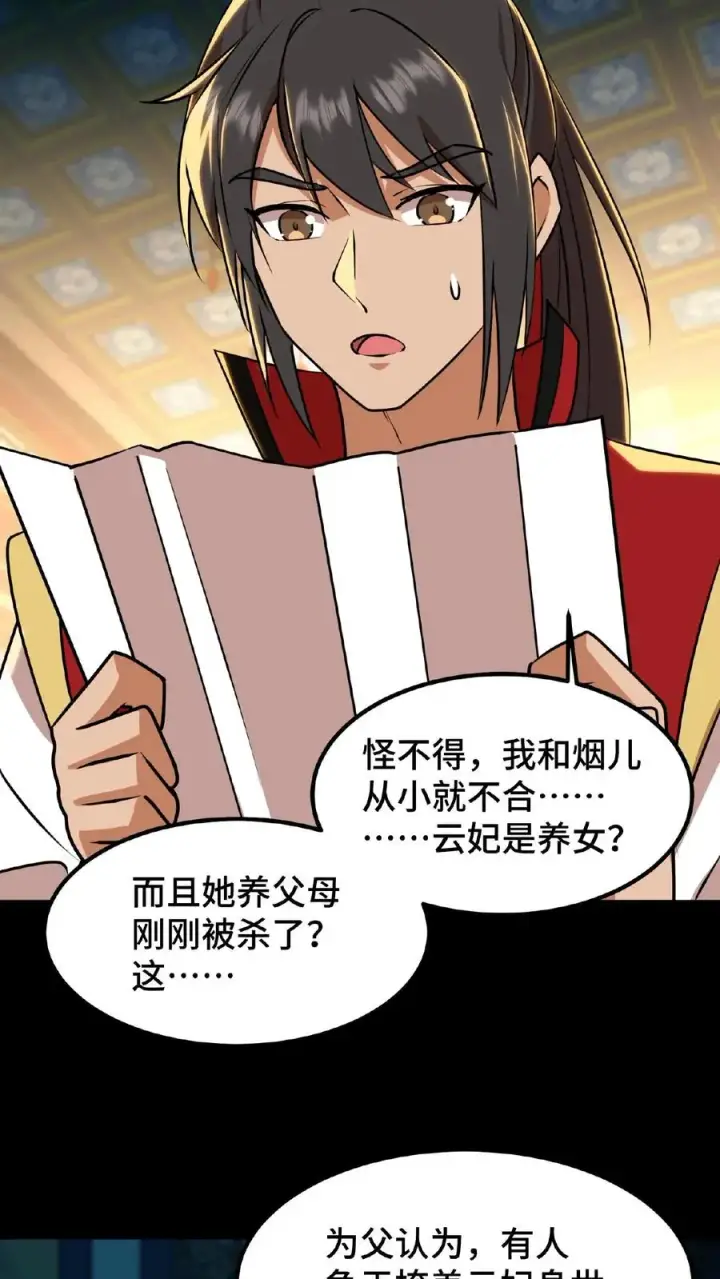 漫画《我穿回暴君小时候打翻他奶瓶》第24话 皇上和云妃为了三个铜板吵起来了第26张图