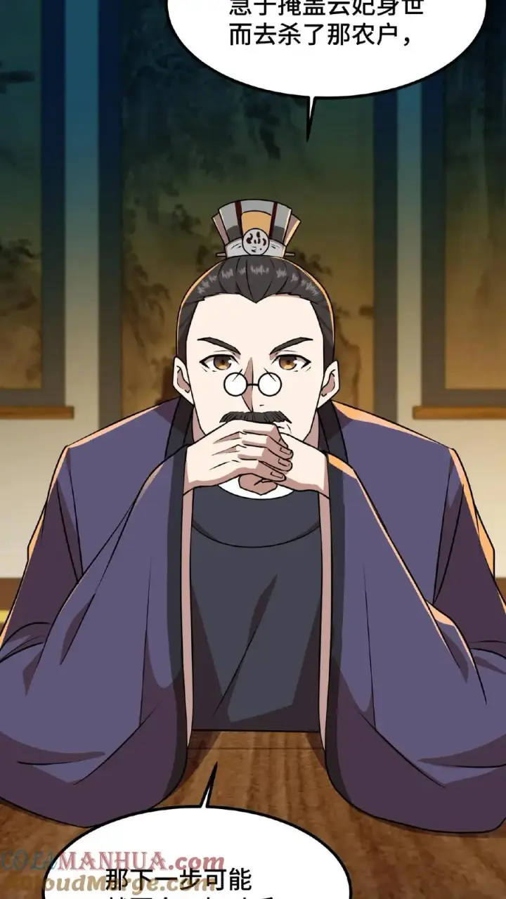 漫画《我穿回暴君小时候打翻他奶瓶》第24话 皇上和云妃为了三个铜板吵起来了第27张图