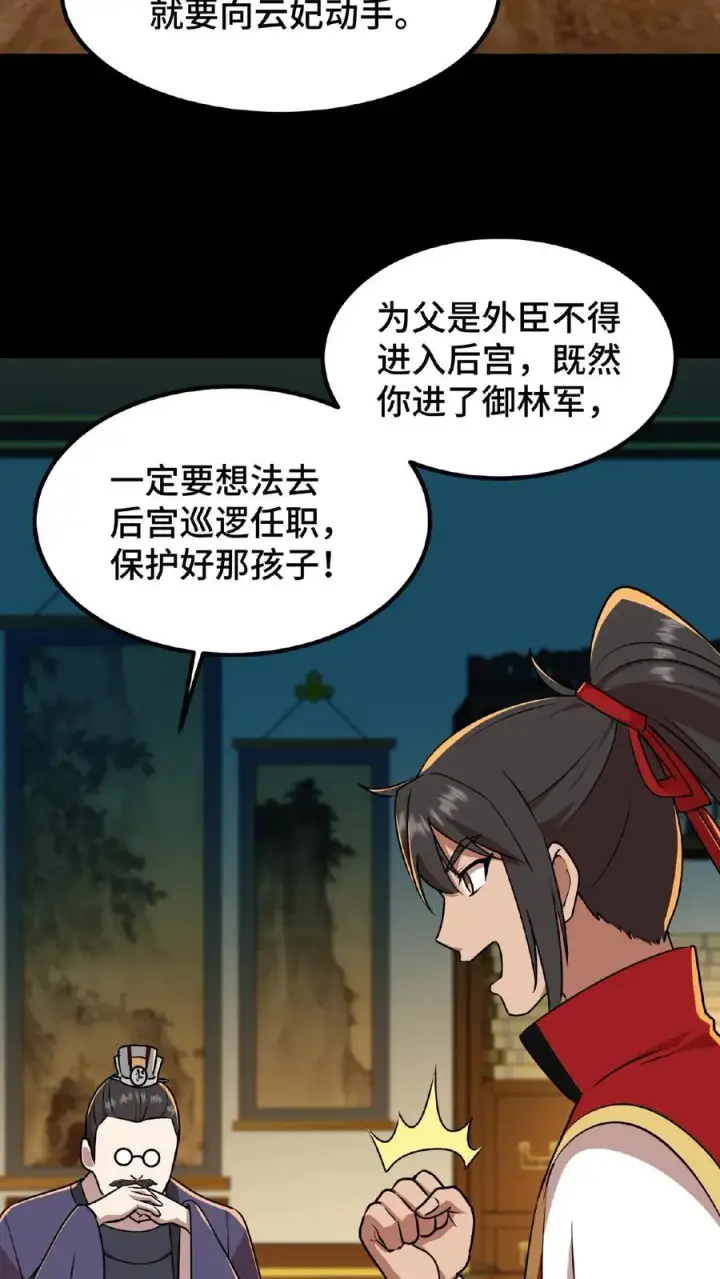 漫画《我穿回暴君小时候打翻他奶瓶》第24话 皇上和云妃为了三个铜板吵起来了第28张图