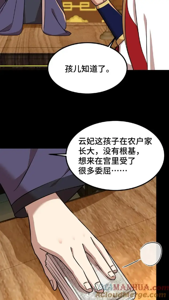 漫画《我穿回暴君小时候打翻他奶瓶》第24话 皇上和云妃为了三个铜板吵起来了第29张图