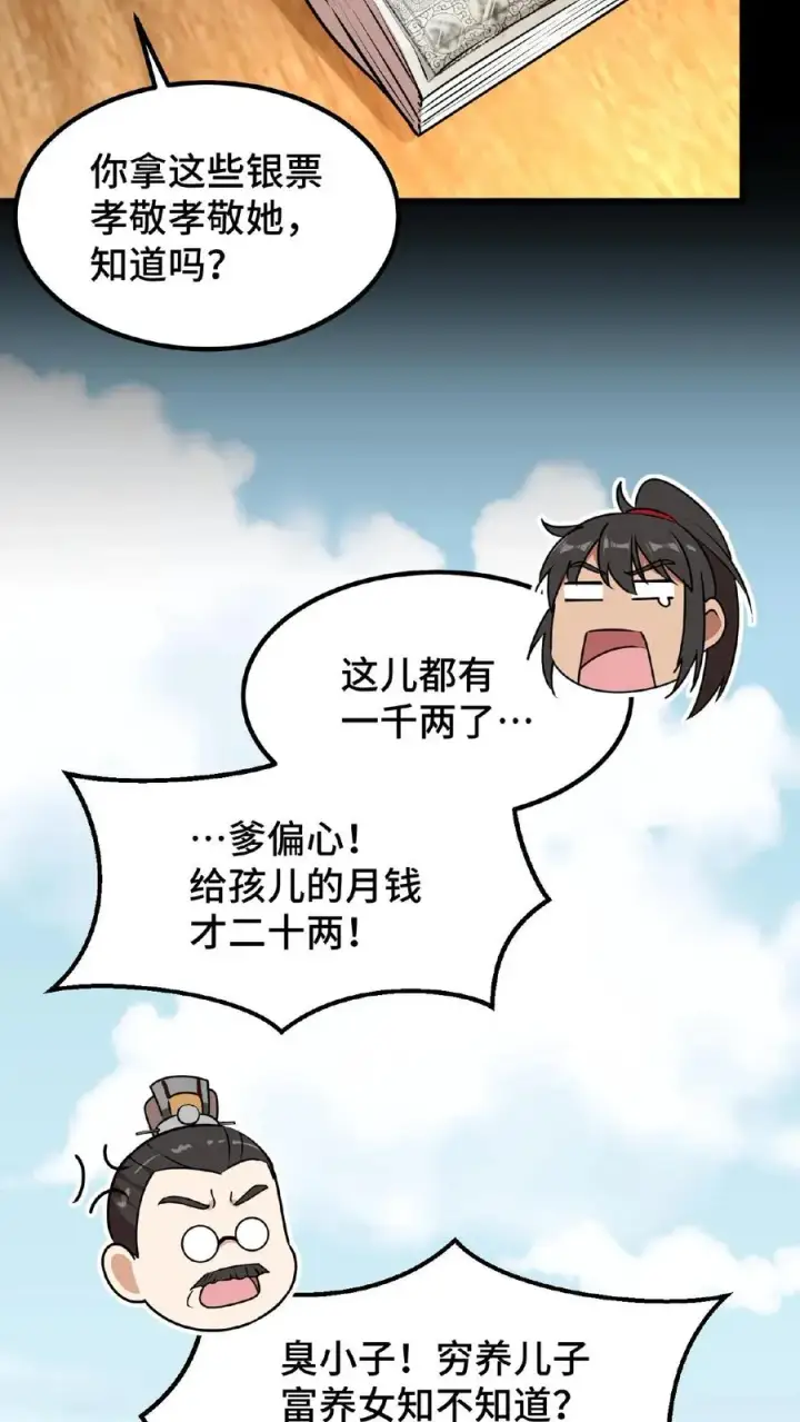 漫画《我穿回暴君小时候打翻他奶瓶》第24话 皇上和云妃为了三个铜板吵起来了第30张图