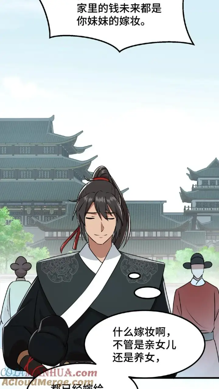 漫画《我穿回暴君小时候打翻他奶瓶》第24话 皇上和云妃为了三个铜板吵起来了第31张图