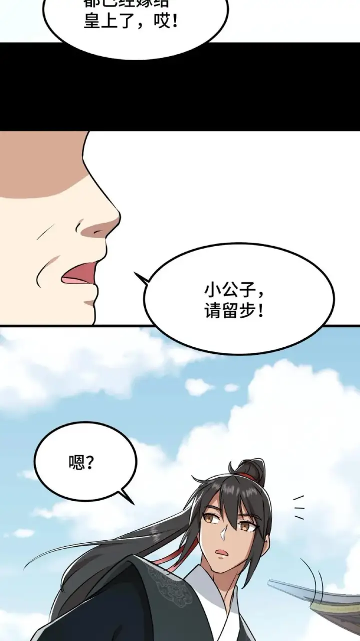 漫画《我穿回暴君小时候打翻他奶瓶》第24话 皇上和云妃为了三个铜板吵起来了第32张图