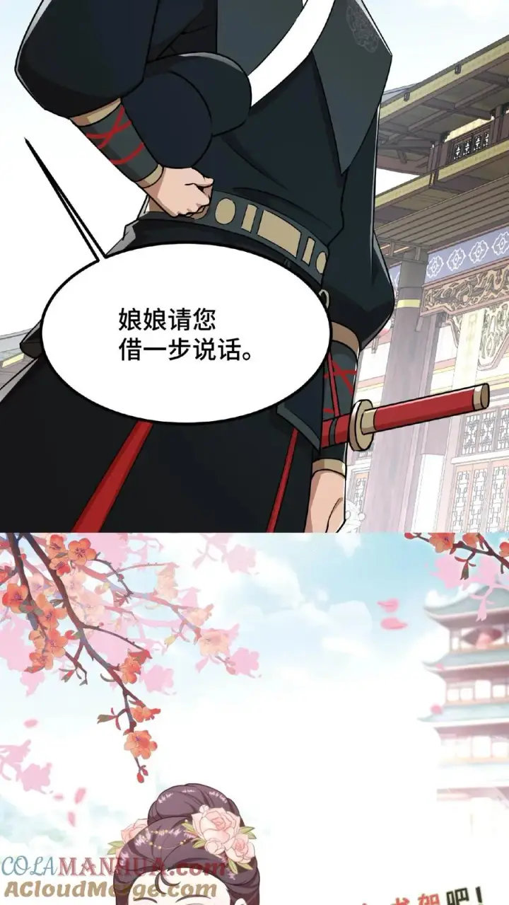 漫画《我穿回暴君小时候打翻他奶瓶》第24话 皇上和云妃为了三个铜板吵起来了第33张图