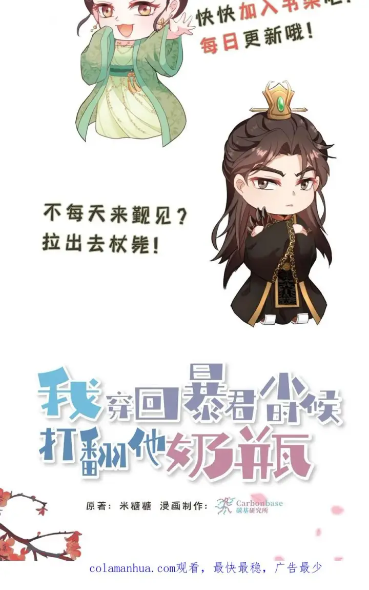 漫画《我穿回暴君小时候打翻他奶瓶》第24话 皇上和云妃为了三个铜板吵起来了第34张图