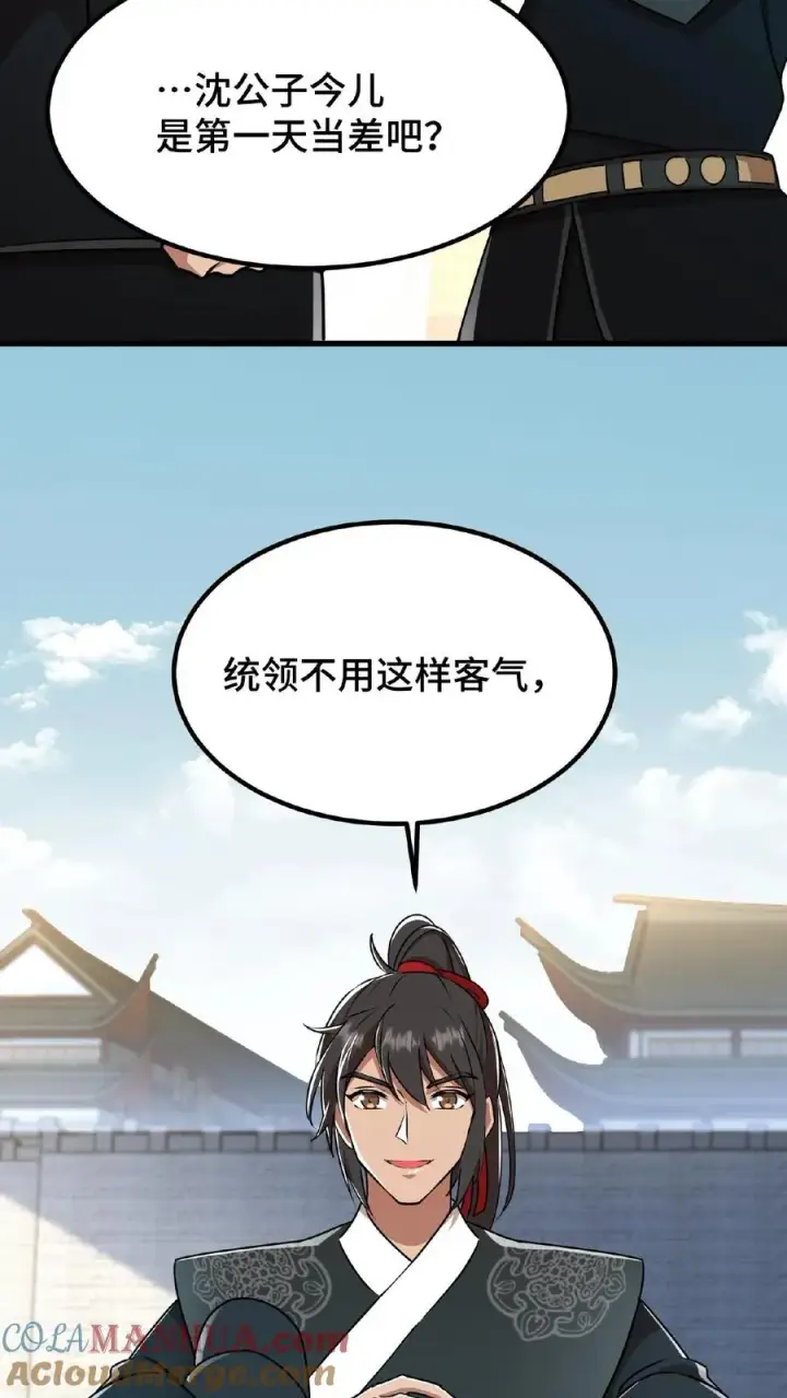 漫画《我穿回暴君小时候打翻他奶瓶》第24话 皇上和云妃为了三个铜板吵起来了第5张图