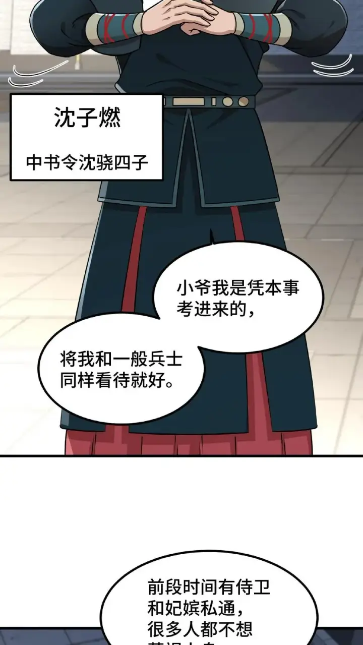 漫画《我穿回暴君小时候打翻他奶瓶》第24话 皇上和云妃为了三个铜板吵起来了第6张图