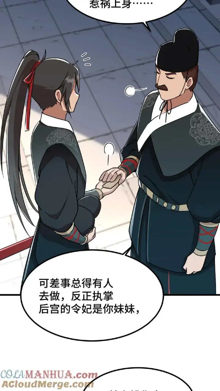 漫画《我穿回暴君小时候打翻他奶瓶》第24话 皇上和云妃为了三个铜板吵起来了第7张图