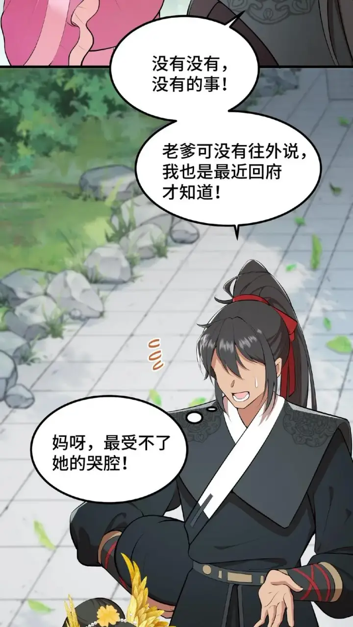 漫画《我穿回暴君小时候打翻他奶瓶》第25话 凭自己双手吃饭当然没错第10张图