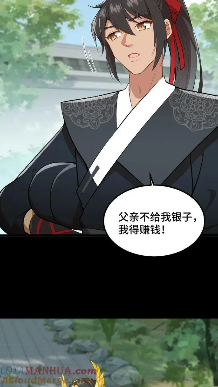 漫画《我穿回暴君小时候打翻他奶瓶》第25话 凭自己双手吃饭当然没错第15张图