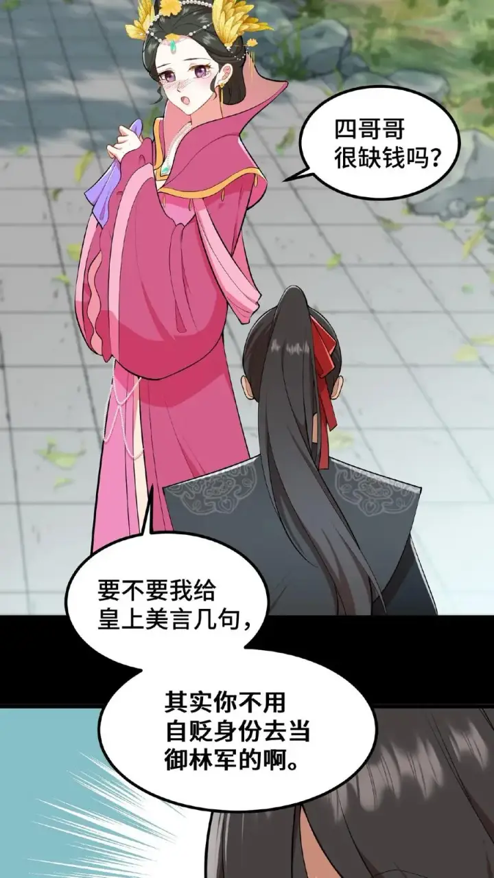 漫画《我穿回暴君小时候打翻他奶瓶》第25话 凭自己双手吃饭当然没错第16张图