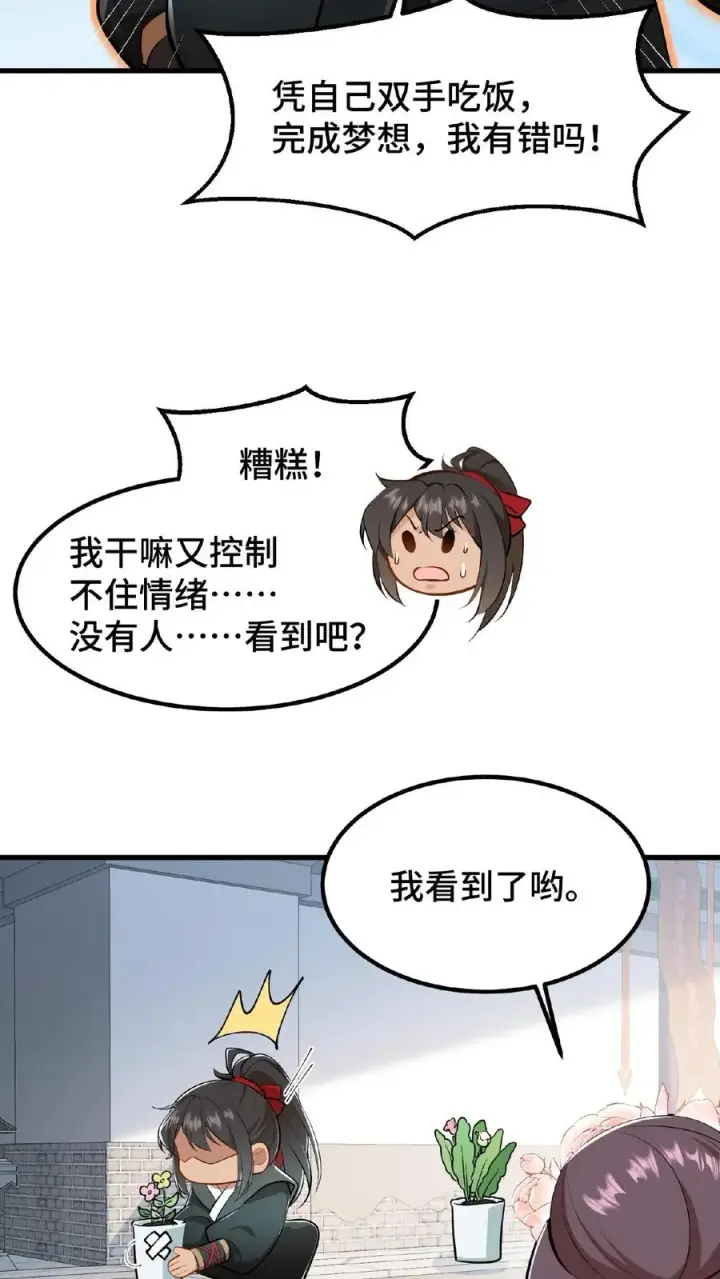 漫画《我穿回暴君小时候打翻他奶瓶》第25话 凭自己双手吃饭当然没错第24张图