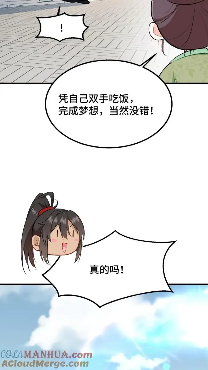 漫画《我穿回暴君小时候打翻他奶瓶》第25话 凭自己双手吃饭当然没错第25张图