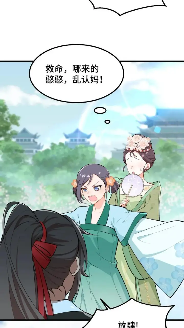 漫画《我穿回暴君小时候打翻他奶瓶》第25话 凭自己双手吃饭当然没错第28张图