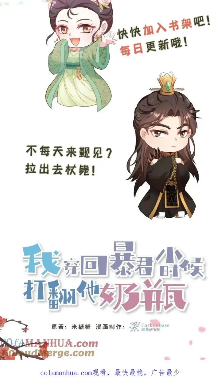 漫画《我穿回暴君小时候打翻他奶瓶》第25话 凭自己双手吃饭当然没错第31张图