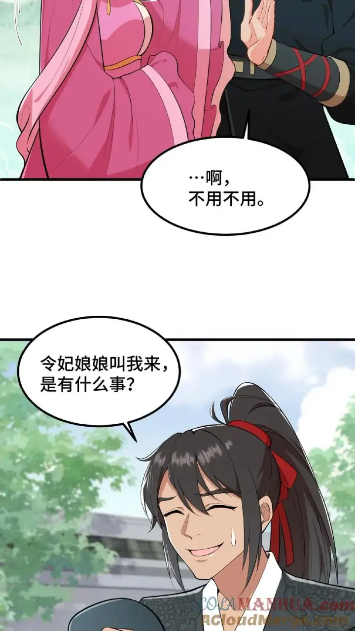 漫画《我穿回暴君小时候打翻他奶瓶》第25话 凭自己双手吃饭当然没错第7张图