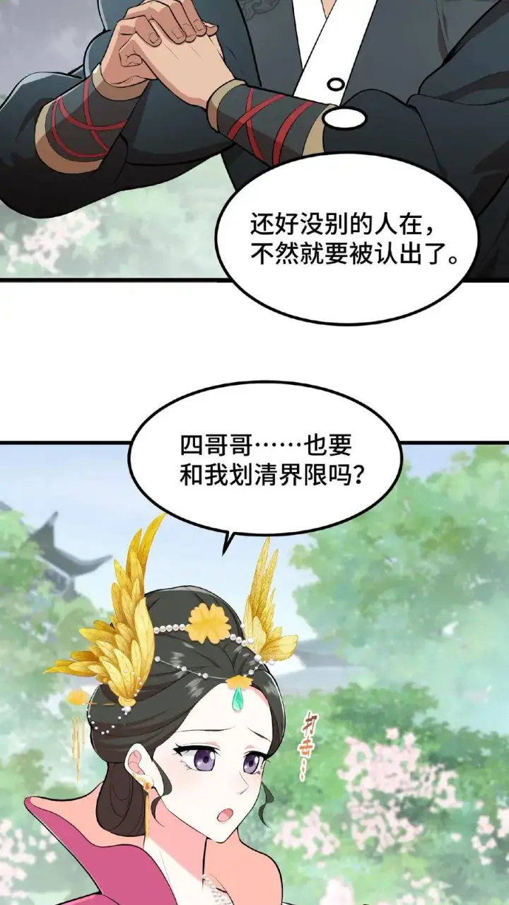 漫画《我穿回暴君小时候打翻他奶瓶》第25话 凭自己双手吃饭当然没错第8张图