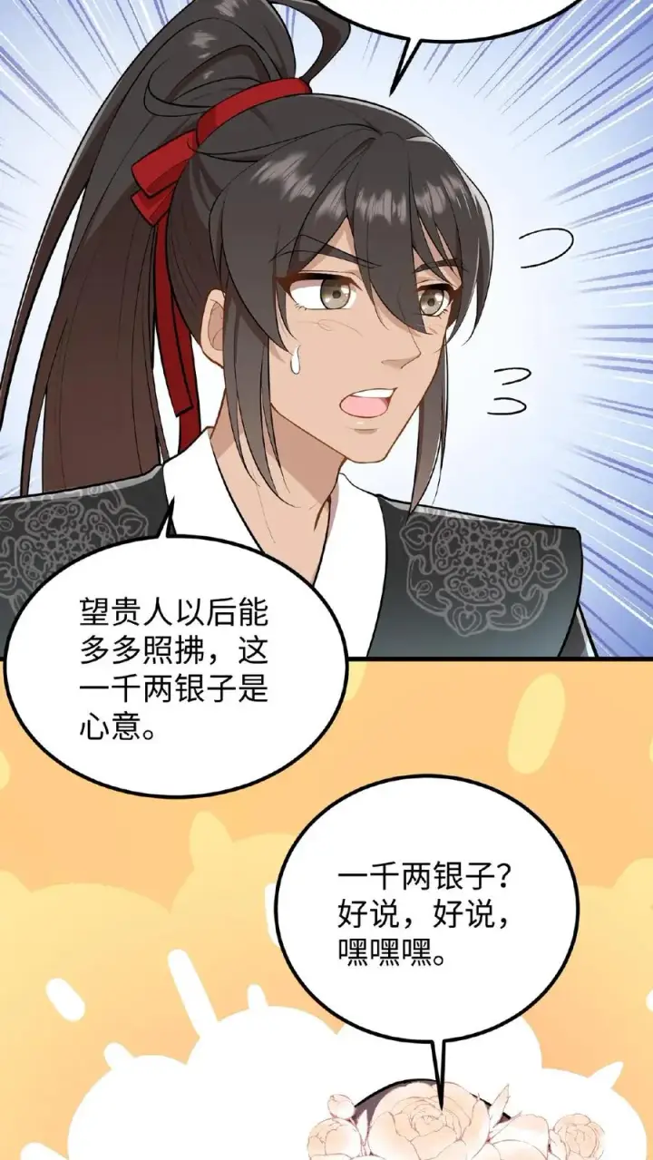 漫画《我穿回暴君小时候打翻他奶瓶》第26话 他给本宫银子，为什么不能忍第10张图