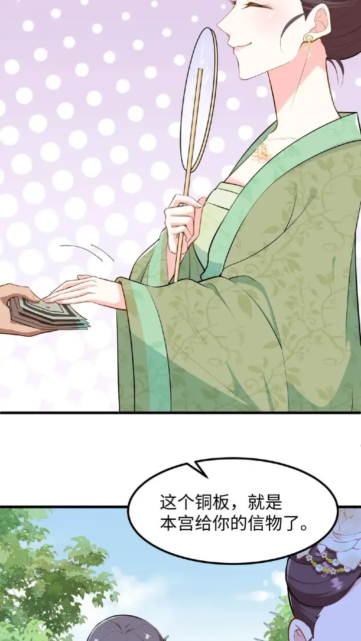 漫画《我穿回暴君小时候打翻他奶瓶》第26话 他给本宫银子，为什么不能忍第12张图