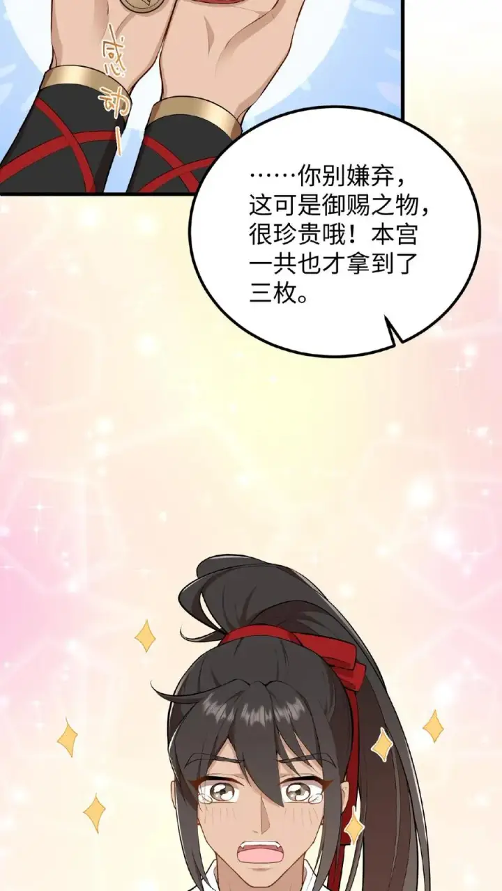 漫画《我穿回暴君小时候打翻他奶瓶》第26话 他给本宫银子，为什么不能忍第14张图
