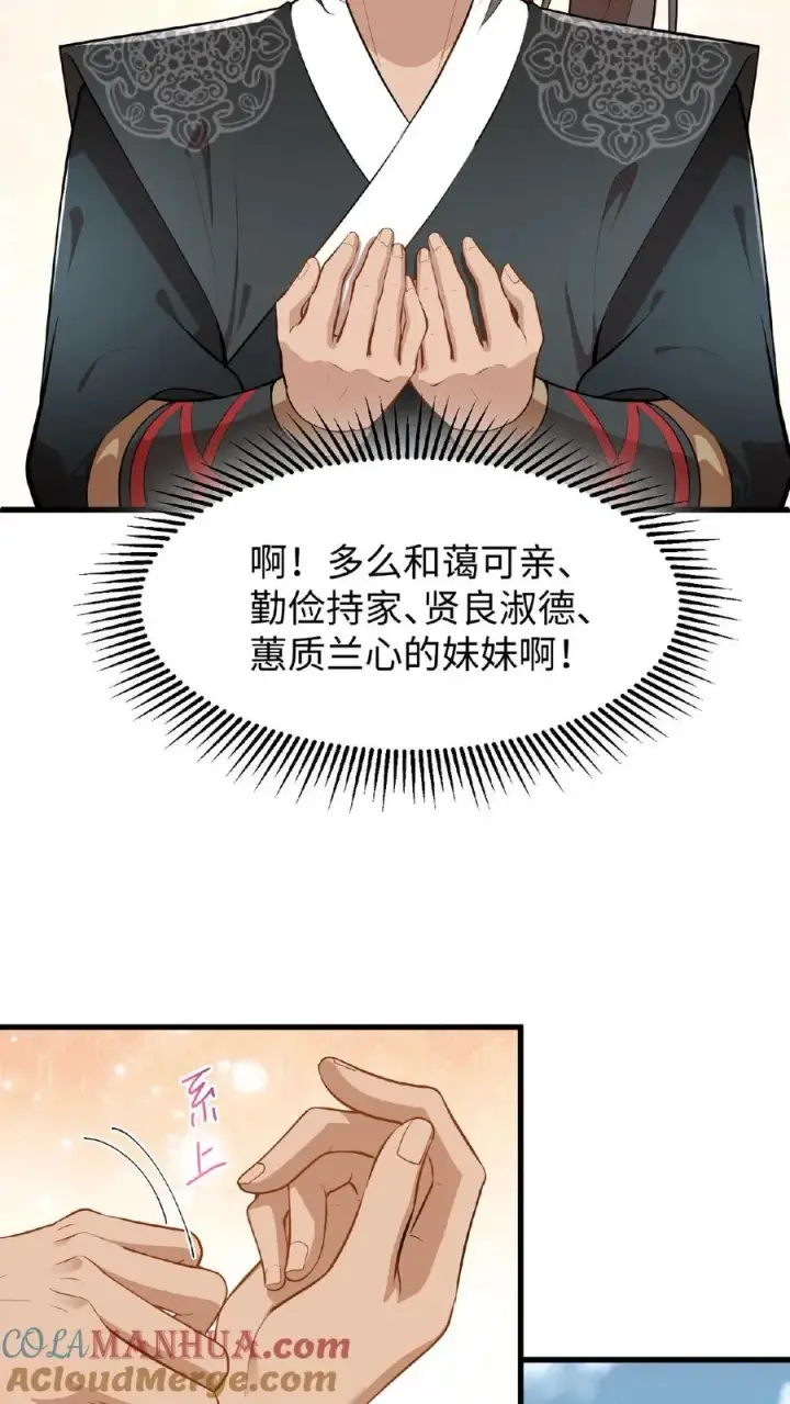 漫画《我穿回暴君小时候打翻他奶瓶》第26话 他给本宫银子，为什么不能忍第15张图