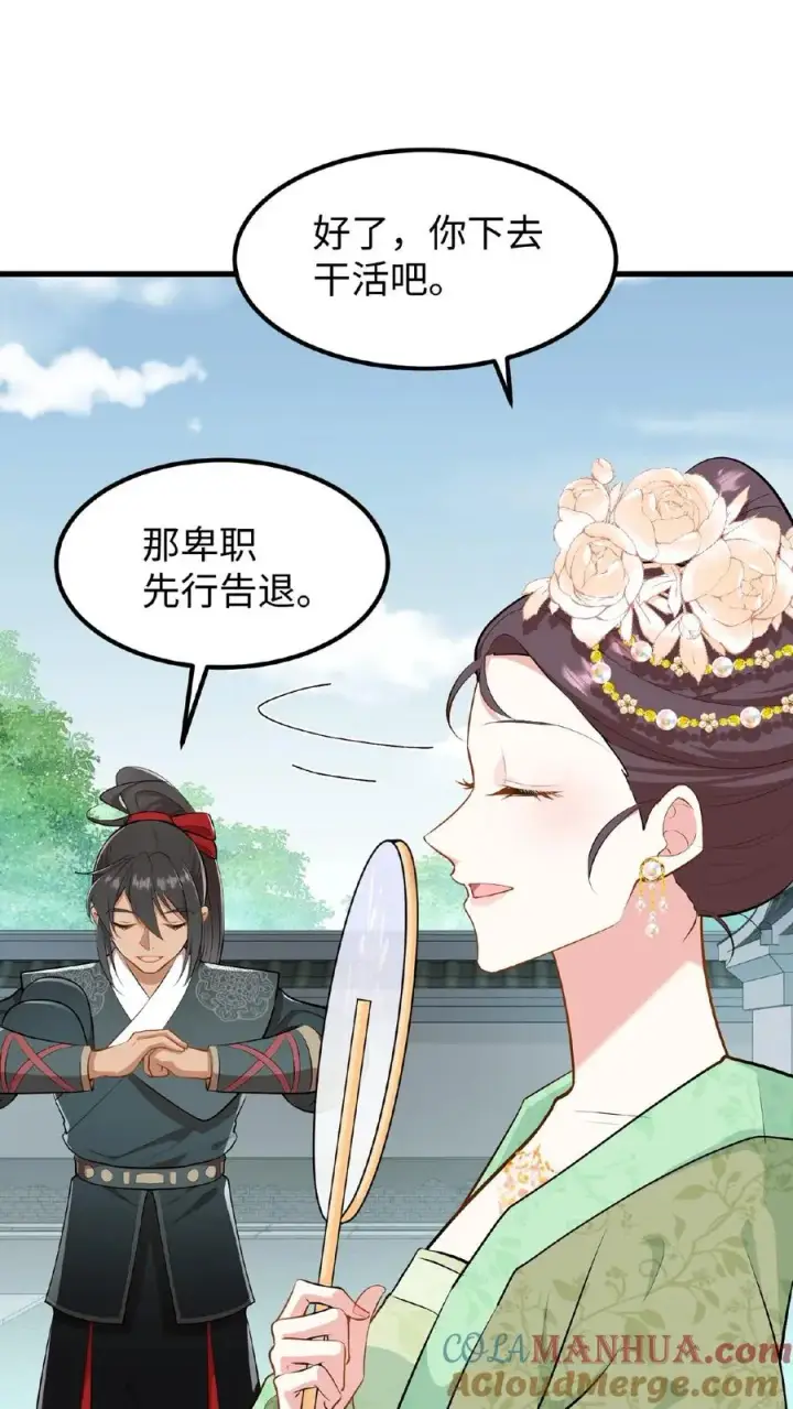 漫画《我穿回暴君小时候打翻他奶瓶》第26话 他给本宫银子，为什么不能忍第17张图