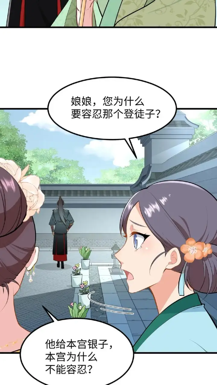 漫画《我穿回暴君小时候打翻他奶瓶》第26话 他给本宫银子，为什么不能忍第18张图