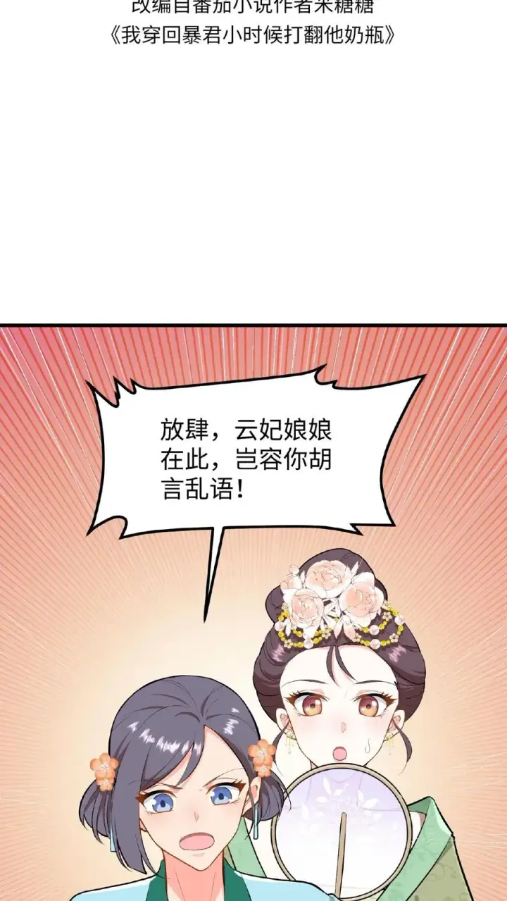 漫画《我穿回暴君小时候打翻他奶瓶》第26话 他给本宫银子，为什么不能忍第2张图