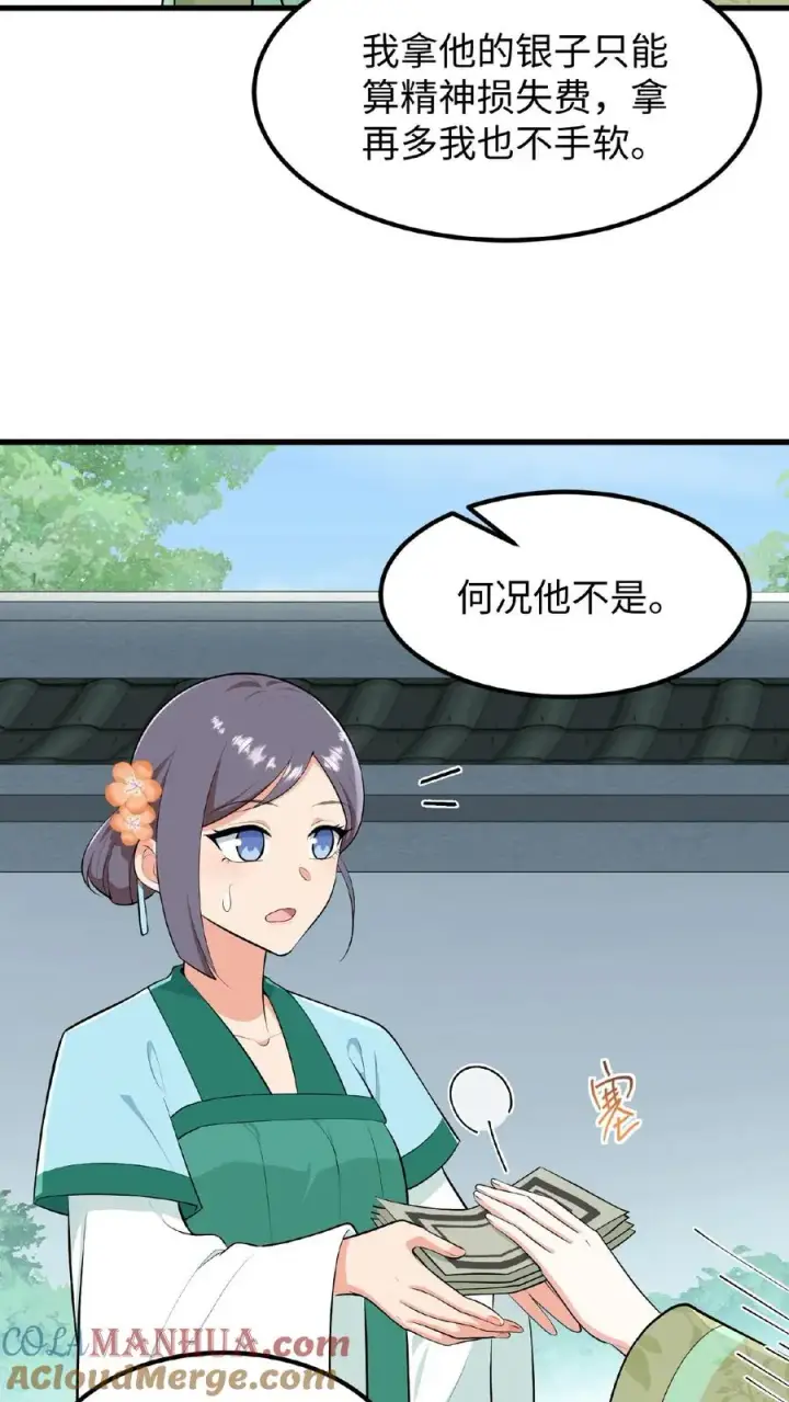 漫画《我穿回暴君小时候打翻他奶瓶》第26话 他给本宫银子，为什么不能忍第21张图