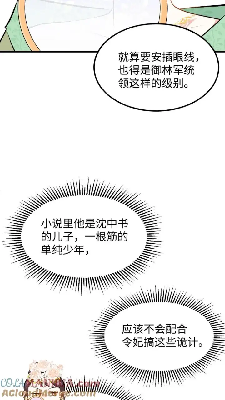 漫画《我穿回暴君小时候打翻他奶瓶》第26话 他给本宫银子，为什么不能忍第23张图