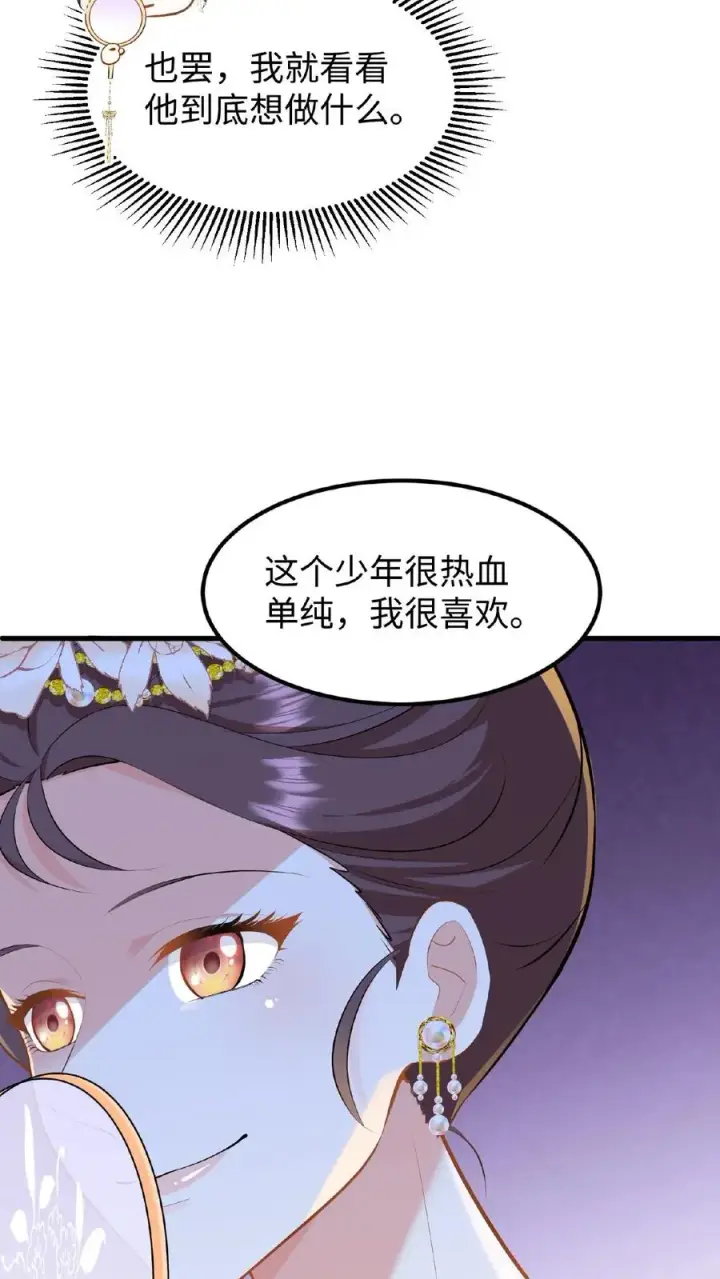 漫画《我穿回暴君小时候打翻他奶瓶》第26话 他给本宫银子，为什么不能忍第24张图