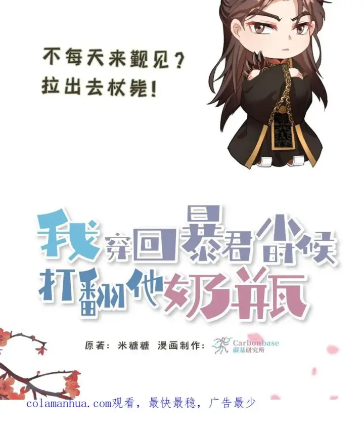 漫画《我穿回暴君小时候打翻他奶瓶》第26话 他给本宫银子，为什么不能忍第30张图