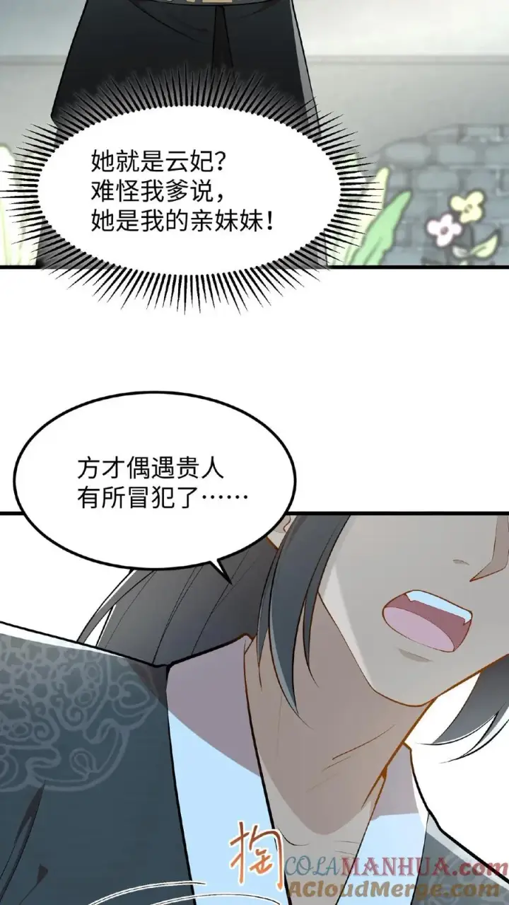 漫画《我穿回暴君小时候打翻他奶瓶》第26话 他给本宫银子，为什么不能忍第5张图