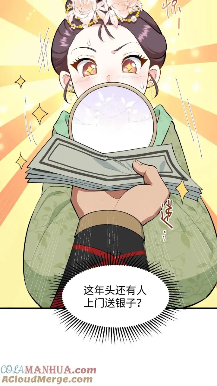 漫画《我穿回暴君小时候打翻他奶瓶》第26话 他给本宫银子，为什么不能忍第7张图