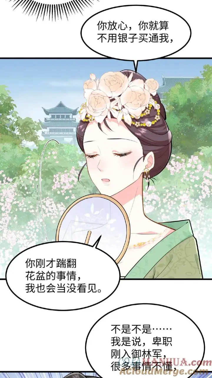 漫画《我穿回暴君小时候打翻他奶瓶》第26话 他给本宫银子，为什么不能忍第9张图