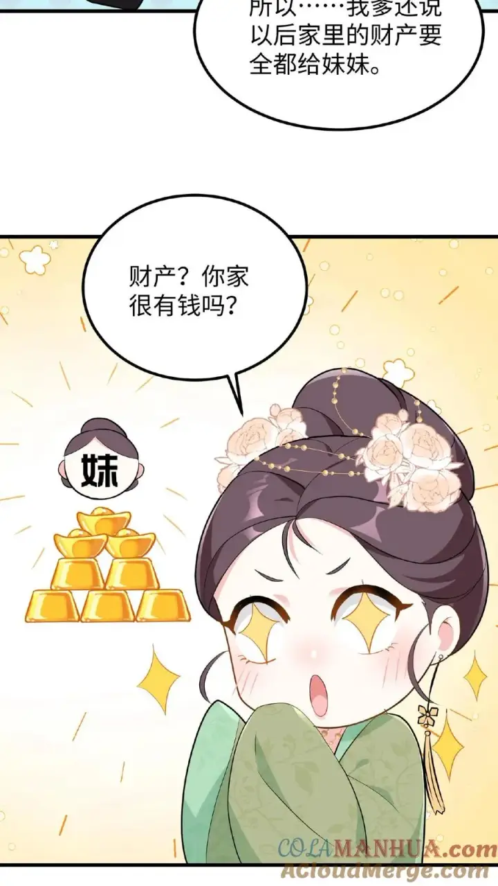 漫画《我穿回暴君小时候打翻他奶瓶》第27话 爹居然吃孩子的醋？第11张图