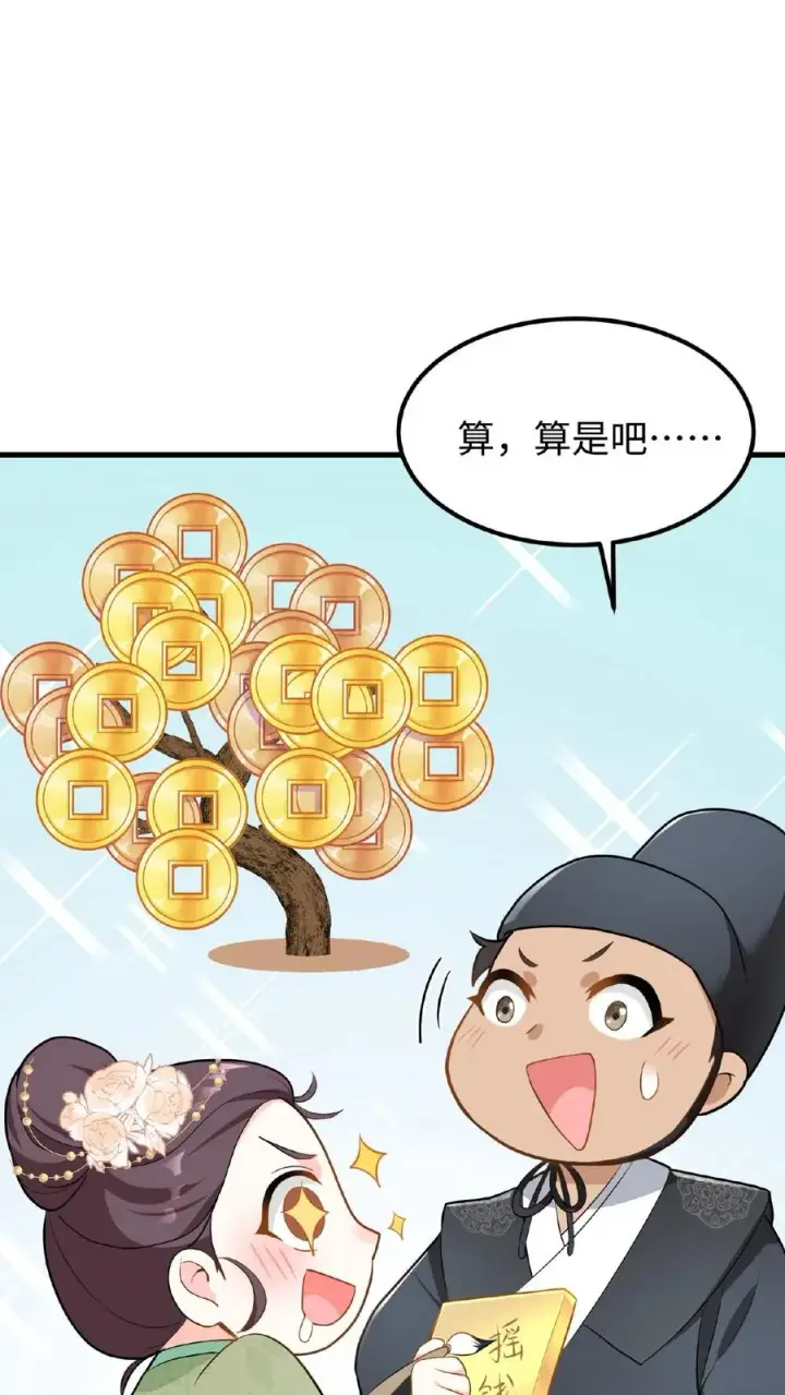 漫画《我穿回暴君小时候打翻他奶瓶》第27话 爹居然吃孩子的醋？第12张图